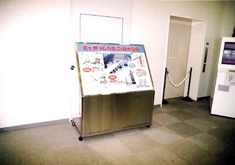 国土交通省宮ヶ瀬ダム工事事務所 施設説明看板photo1